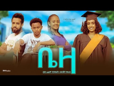 ቤዛ - Ethiopian Movie Beza 2023 Full Length Ethiopian Film Baeza 2023 Beiza