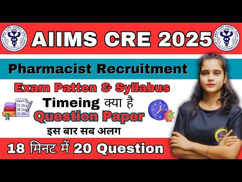 AIIMS CRE 2025 Exam Pattern & Syllabus | AIIMS Pharmacist Vacancy Best Test Series AIIMS Pharmacist