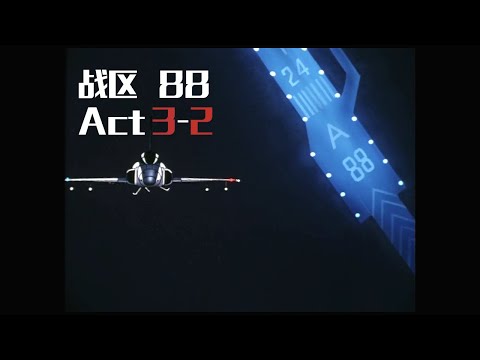 【AMV】エリア 88 /Area 88 /戰區 88  Act 3-2