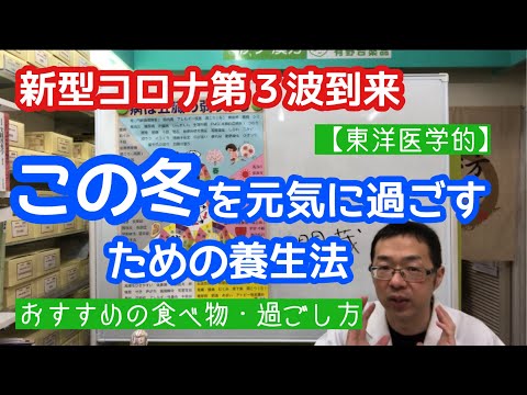 この冬を元気に過ごすための養生法　【東洋医学】