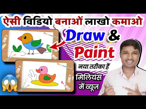 मोबाइल से ऐसी वीडियो 👇  बनाकर लाखों कमाए || Create drawing & Painting video & Earn $500 US Per month