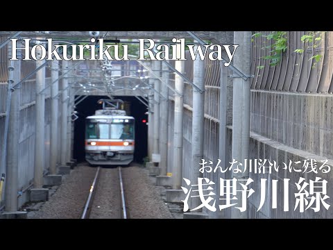 北陸鉄道　浅野川線　〜おんな川沿いに残るローカル線〜