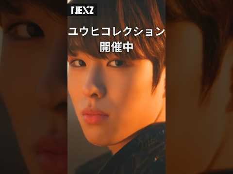 【デビュー前】NEXZユウヒのイケメンショット集  #shorts #nexz  #yuhi #넥스지#Miracle_Challenge #jyp #kpop