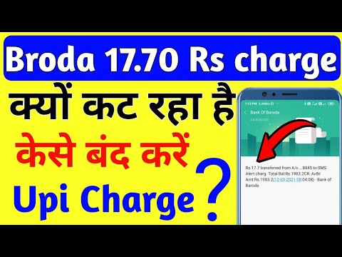 बड़ौदा बैंक 17.70 क्यों काट रही है । Baroda bank transaction charge Rs 17.70 I Baroda upi charges