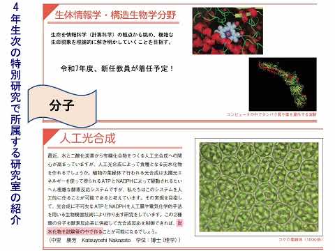 生命科学科説明動画