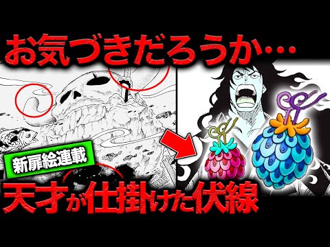 【意味がわかると怖い】最新1109話扉絵…鬼ヶ島を沈めたのは...？天才が隠した数々の仕掛けの話【ワンピース　ネタバレ】