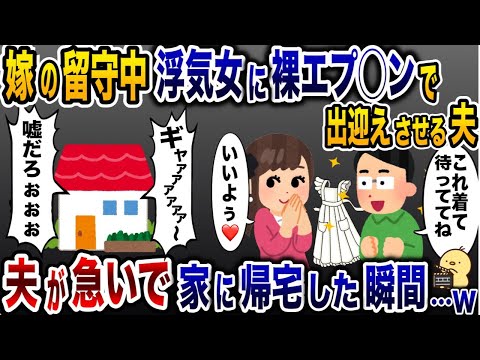 自宅の台所で浮気相手とイチャつく夫「これ着て待っててw」→帰宅直後に夫が大発狂www【2ch修羅場スレ・ゆっくり解説】