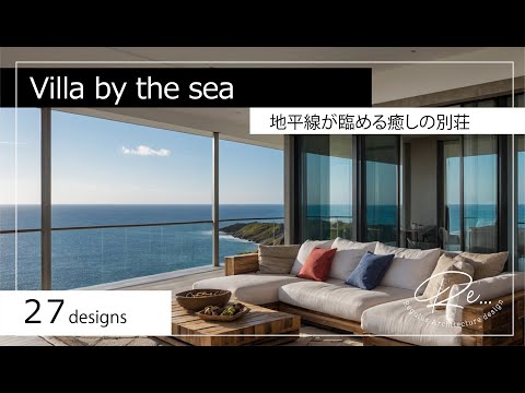 Healing villa with a view of the horizon 【27designs】地平線が臨める癒しの別荘