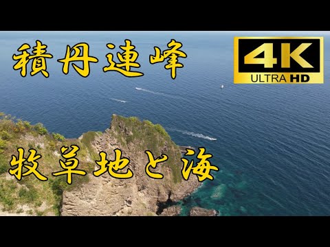 【北海道】積丹連峰と牧草地と海を無人航空機で空撮