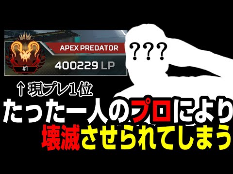 【Apex翻訳】LP40万に到達したプレ1位率いるフルパが、ソロランク中のプロに1ｖ3されてしまう【まとめぺくす】