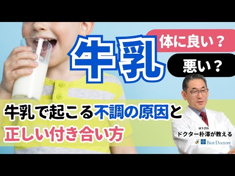 【医師解説】正しい牛乳との付き合い方