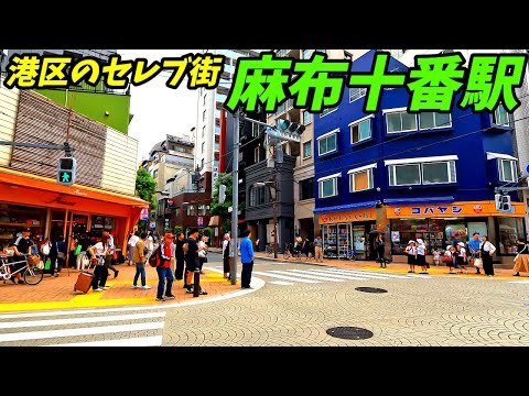 【セレブが集まる街！】麻布十番駅周辺を散策！東京都港区(Japan Walking around Azabu-juban Station)