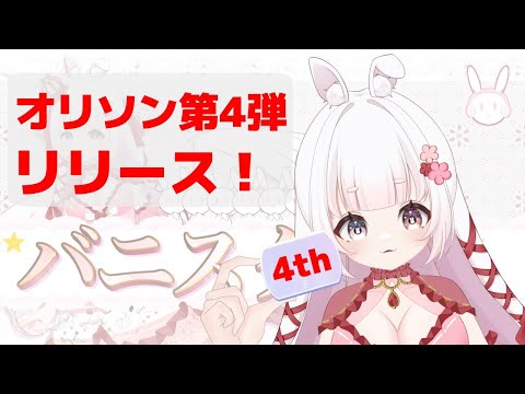 【お知らせ】 オリジナルソング 第4弾 リリース！　/   ゆめもも  #オリジナル楽曲