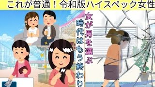 【これが普通！】令和版ハイスペック女性