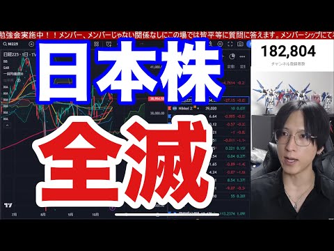 10/22、日本株全滅。海外勢売り仕掛けで日経平均５４２円安。選挙は売りなんか⁉半導体株、三菱重工、IHIも続落。金利急騰でドル円151円推移。米国株も乱高下。仮想通貨BTC、金先物強い