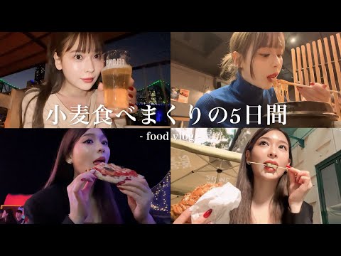 【food vlog】小麦粉食べ続けた５日間の食事記録🍔🍕オーストラリア