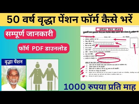 vridha pension form kaise bhare #vridha pension form download kaise kare#bridha pension