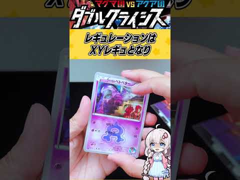 【ポケカ】2015年に発売した「ダブルクライシス」を開封したら神引きした#ポケカ  #ポケモンカード #ポケカ開封 #pokemon #ポケカ絶版開封