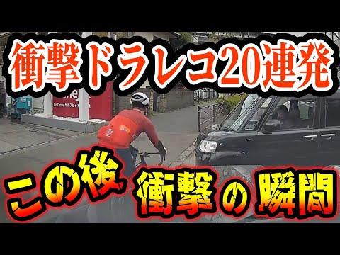 【ドラレコ】右折する車と直進する自転車、この後衝撃の瞬間【ゆっくり解説】