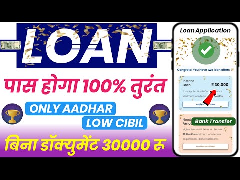 ✅ NO CIBIL ₹30,000 INSTANT LOAN APP FAST APPROVAL   New Loan App 2024 || Without Income Proof Loan