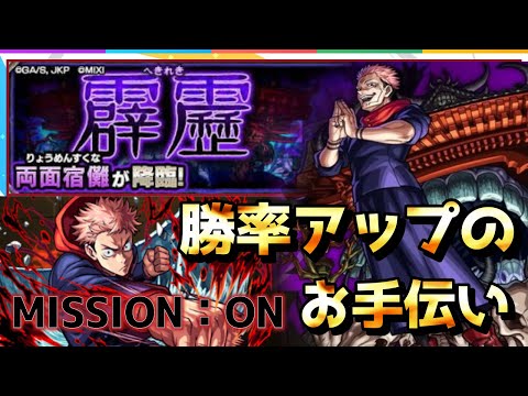 【モンスト】超究極両面宿儺『撃種変換パネルを活かした立ち回り紹介』ブーストSSや黒閃ダメージも参考にしてください。