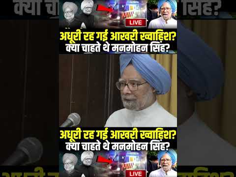 | Manmohan Singh Story | Manmohan Singh passes away | Former Prime Minister Manmanohan Singh |