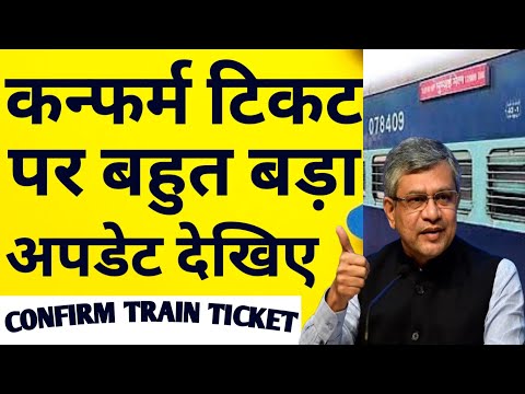 Confirm Train Ticket Booking Latest Update ! Indian Railway Irctc Train Ticket Booking Latest Update