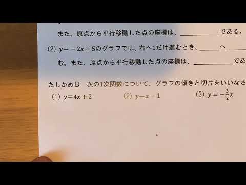 2021 2学年 3章 1節 1次関数のグラフの傾きと切片