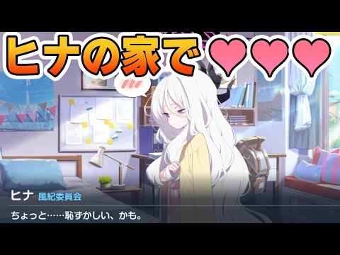 【ブルアカ】ヒナの愛用品・追加絆ストーリー【BlueArchive】