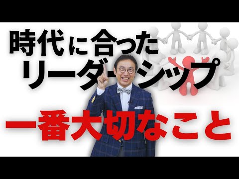 変革時代のリーダーシップで一番大切なこと～ハラスメント、人的資本、ウェルビーイング、どれから手をつける？～VOL235