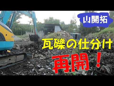 【山開拓】久しぶりのユンボ作業が楽しすぎる！