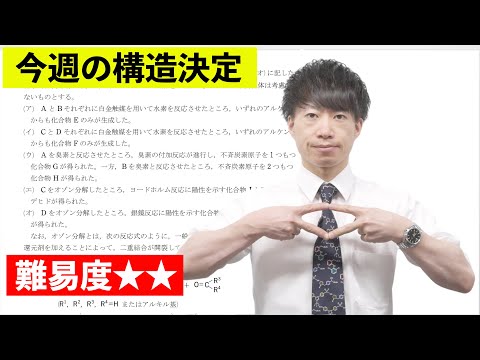 【高校化学】今週の構造決定#06