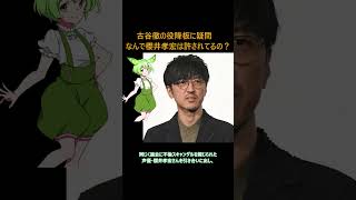 古谷徹がコナン・安室透＆ワンピース・サボ役降板に疑問も