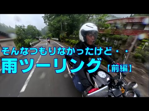 【国道３０６号線鞍掛峠】鈴鹿山脈をこえる超絶ワインディングで雨に見舞われる！