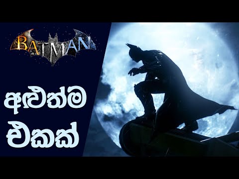 New Batman Arkham Game is in Development | Batman Series Update (Sinhala)(2024)