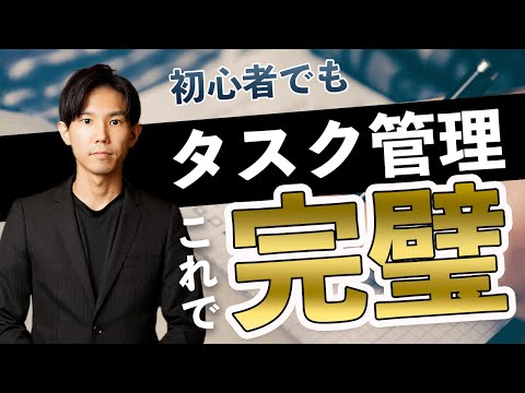 タスク管理方法５選【基本から丁寧に解説】