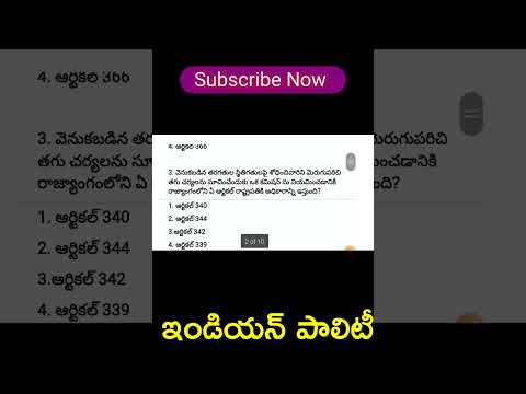 indian polity practice bits in telugu | General studies practice bits in Telugu | short - 409