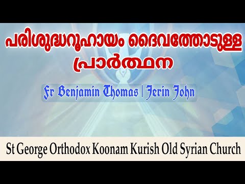 Prayer Waiting for Holy Spirit | Fr Benjamin |പരിശുദ്ധറൂഹായ ദൈവത്തോടുള്ള പ്രാർത്ഥന കാത്തിരിപ്പ് ദിനം