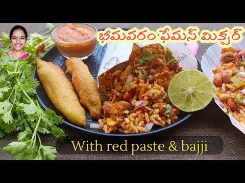 బండి దగ్గర తినే మరమరాల మిక్చర్ || Bhimavaram bajji mixture || maramarala mixture || Bhimavaram bajji