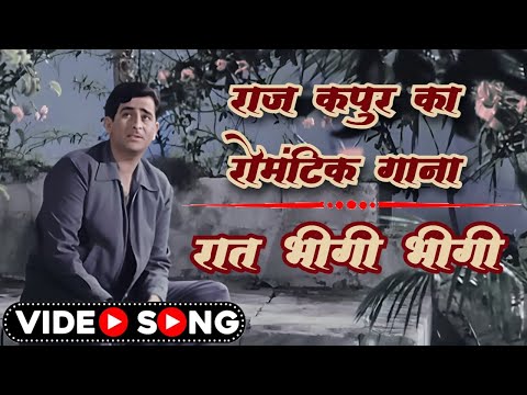 Raj Kapoor Song | ये रात भीगी भीगी | Yeh Raat Bheegi Bheegi | Old Hindi Song | Lata Mangeshkar Song