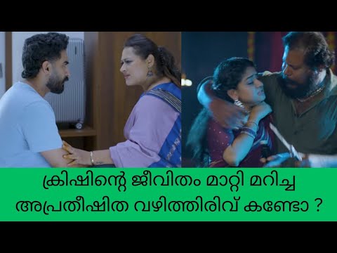 super Kanmani ക്രിഷിന്റെ ജീവിതം മാറ്റി മറിച്ച അപ്രതീഷിത വഴിത്തിരിവ് കണ്ടോ ? color7 Entertainment