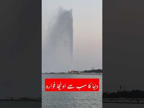 Tallest Fountain in the world #Jeddah #usmantahirjappa #travel #hajjmemories #vlog #hajjlive #live