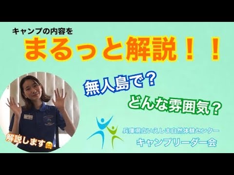 【キャンプリーダー会】キャンプの内容をまるっと解説！！！