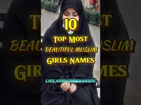 10 Top Most Beautiful Muslim Girls Names pt - 4🕋🥰 #shorts​​ #islam​​ #muslim​​ #muslimgirl​​