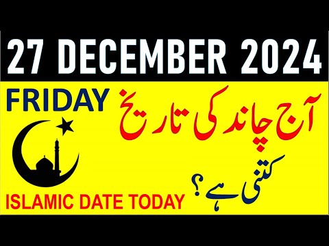 Aj Chand Ki Tarikh Kya Hai 2024 | Today Islamic Date 2024 | 27 December 2024 Chand ki Tarikh