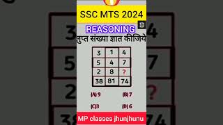 SSC MTS 2024/SSC MTS REASONING 2024 #sscmts2024#reasoning#ssc #sscmts2024