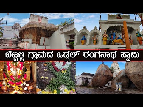 ವಡ್ಗಲ್ ರಂಗನಾಥಸ್ವಾಮಿ ಬೆಟ್ಟ | Vadgal Ranganathaswamy | part 2 #kannada #temple #kannadiga #viral