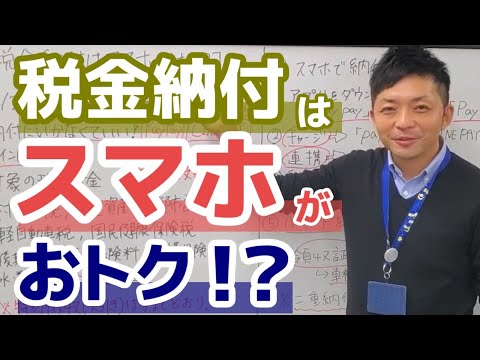 【東海村LAB.第26回】税金納付はスマホがお得！？