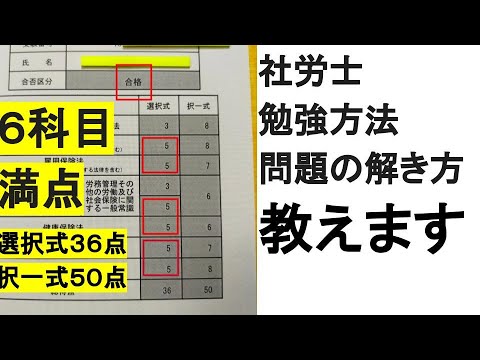 択一式で４０点取れない方は、勉強方法が間違っている可能性があります。    #社労士 #独学 　#社労士試験 #勉強