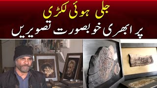 Amazing Work Art of Pakistani Artist on Burnt Wood | Samaa News